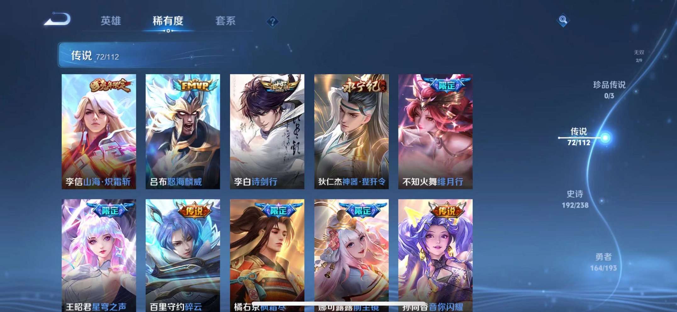 WZQM3102688王者荣耀账号详情图4
