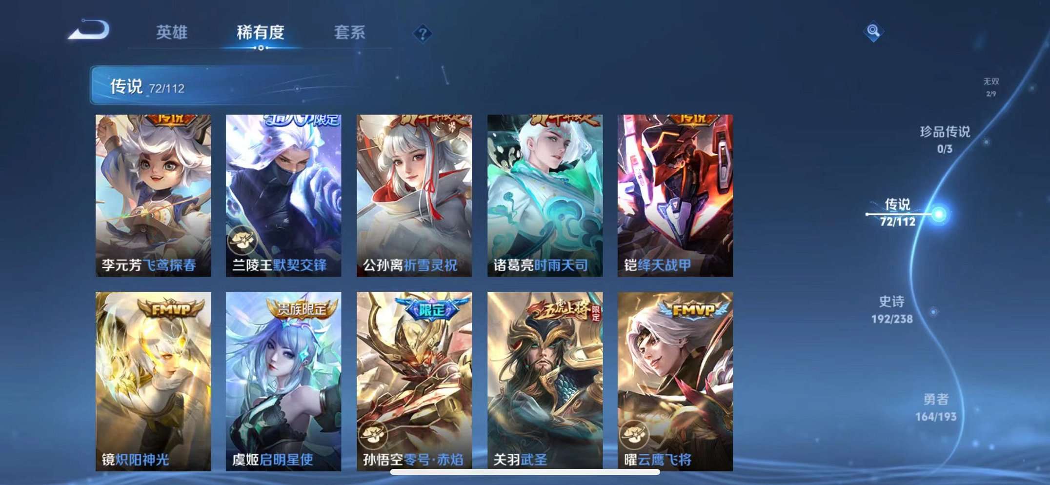WZQM3102688王者荣耀账号详情图5
