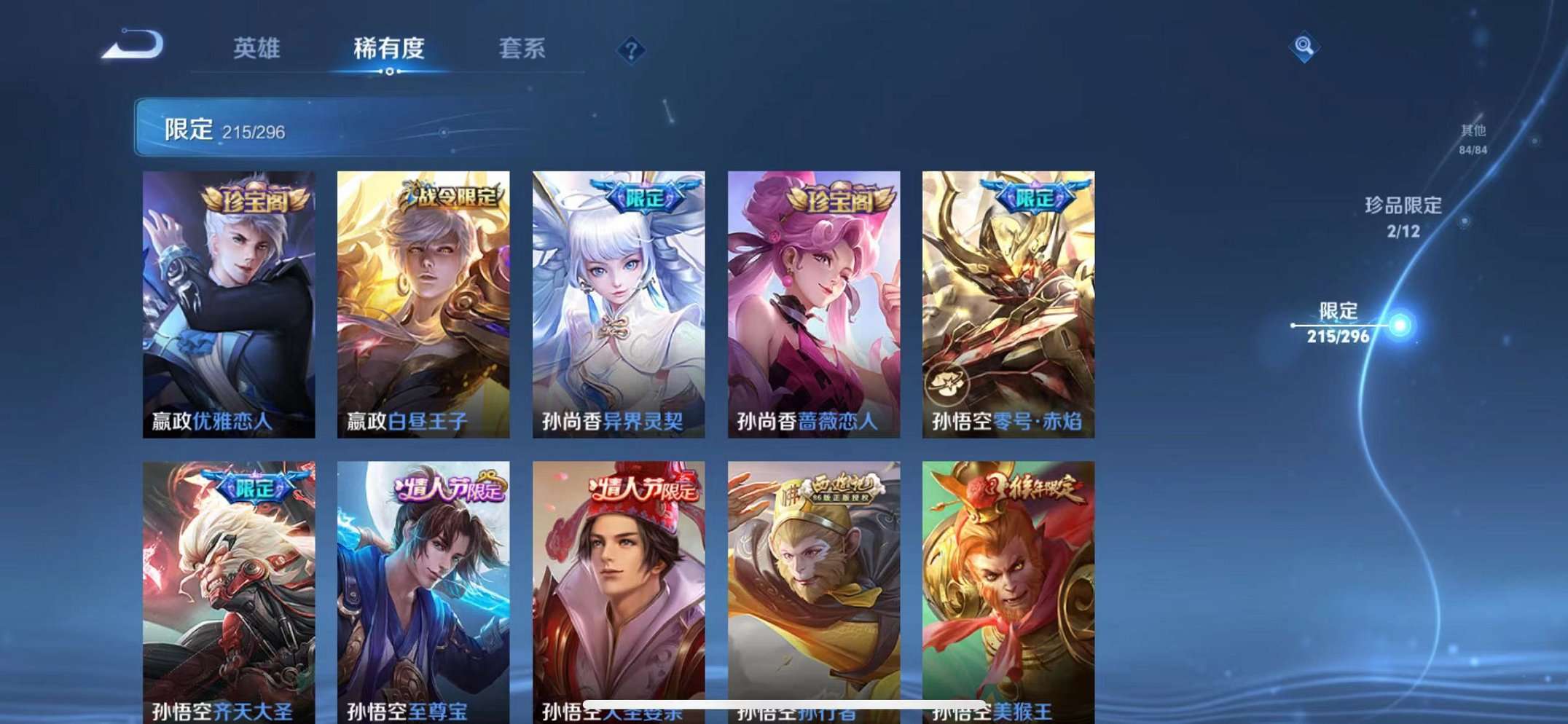 WZQM3102688王者荣耀账号详情图8
