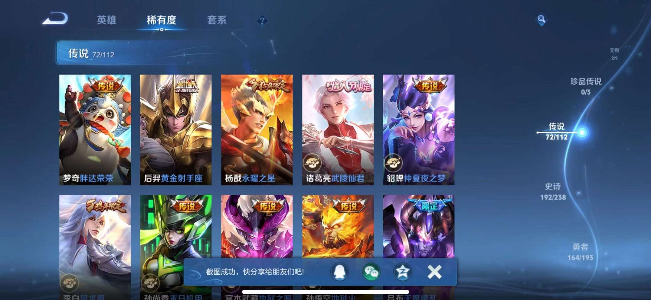 WZQM3102688王者荣耀账号详情图21