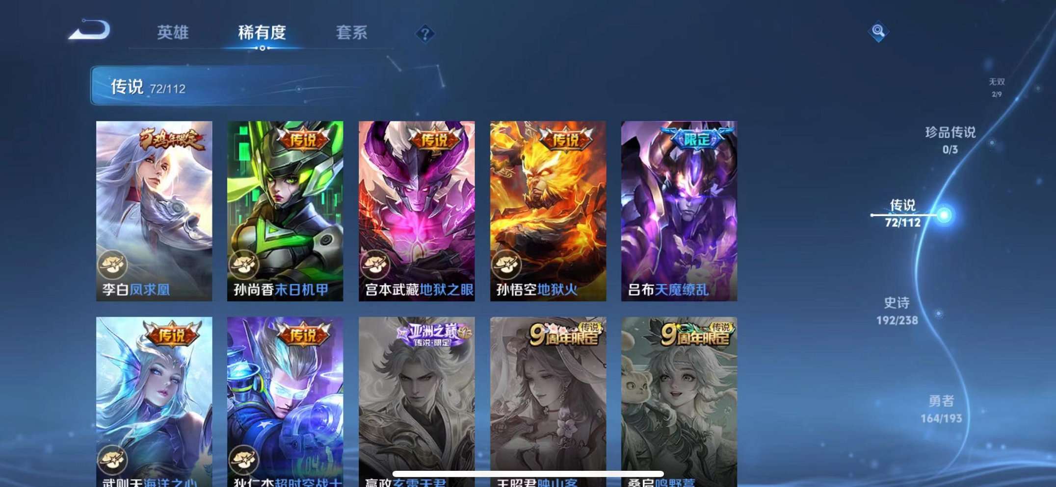 WZQM3102688王者荣耀账号详情图22