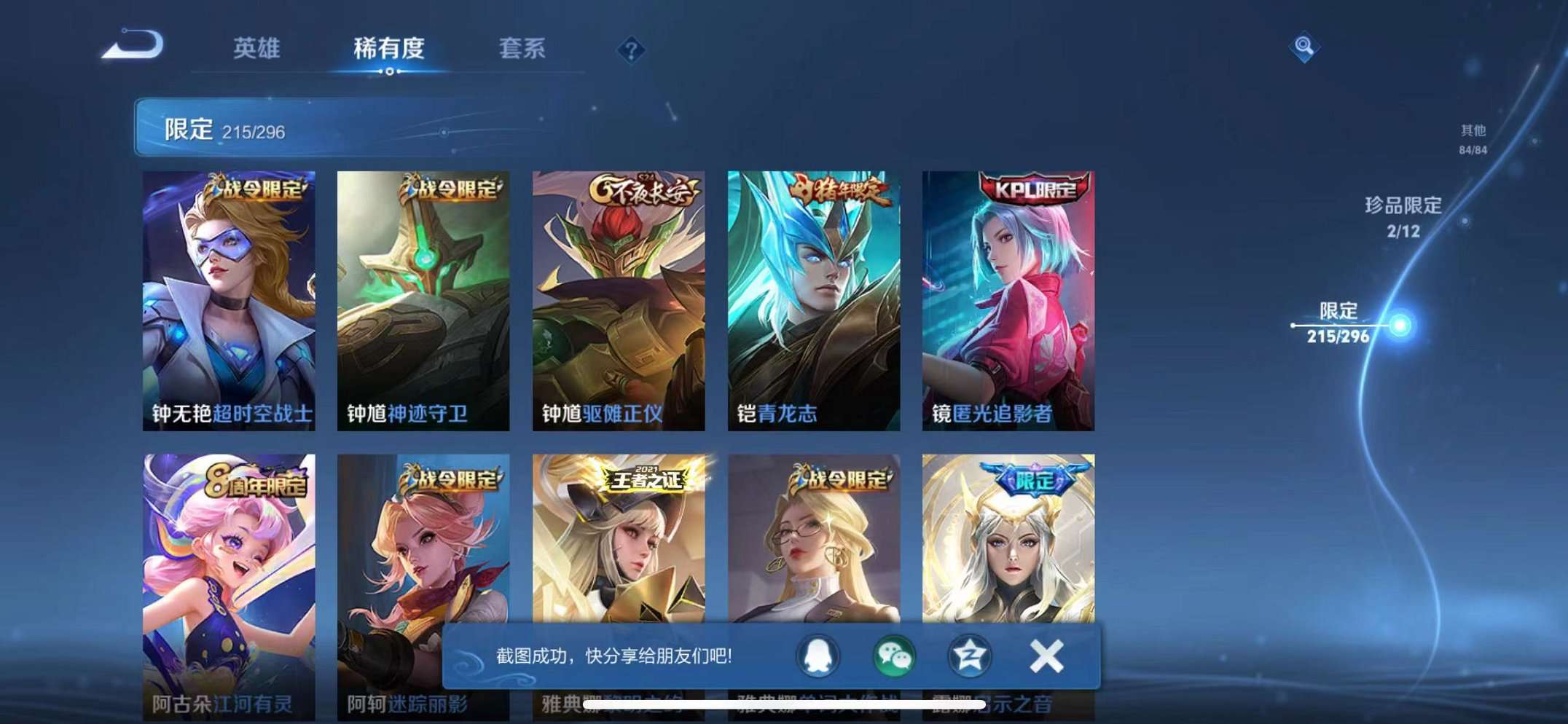 WZQM3102688王者荣耀账号详情图35