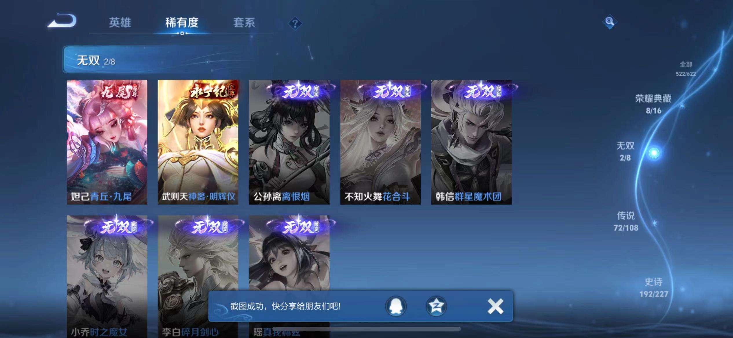 WZQM3102688王者荣耀账号详情图46