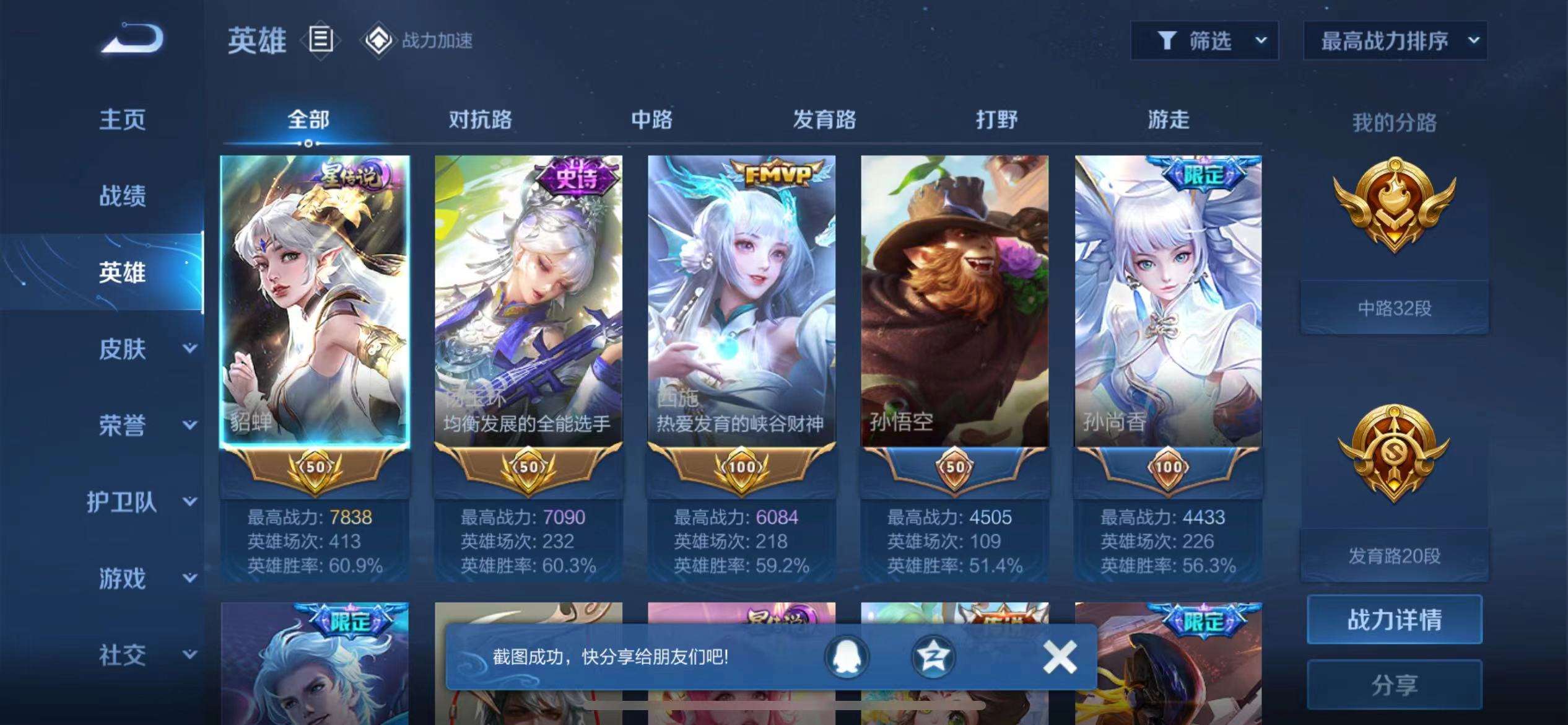 WZQM3102688王者荣耀账号详情图45