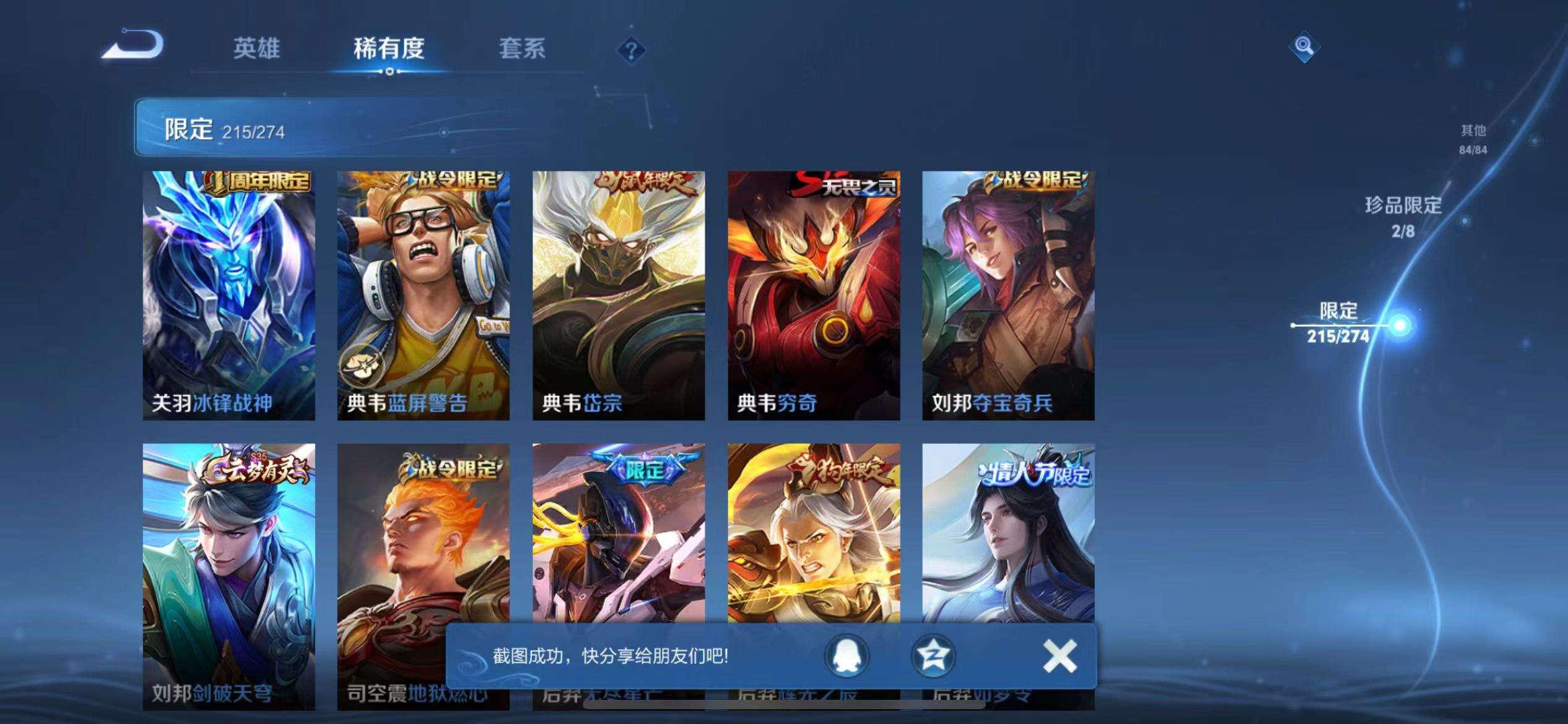 WZQM3102688王者荣耀账号详情图49