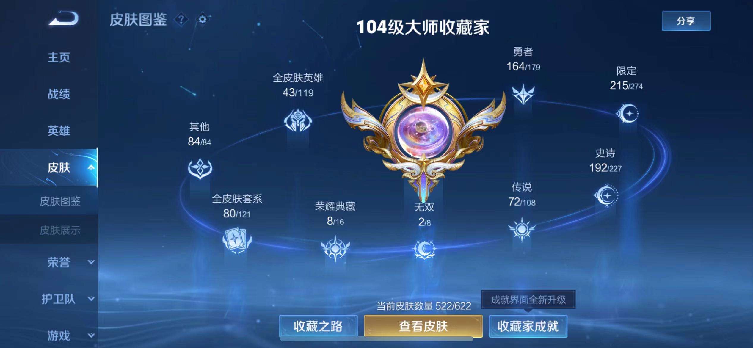 WZQM3102688王者荣耀账号详情图54
