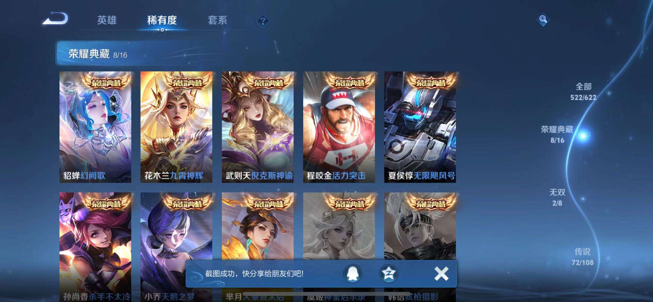 WZQM3102688王者荣耀账号详情图55