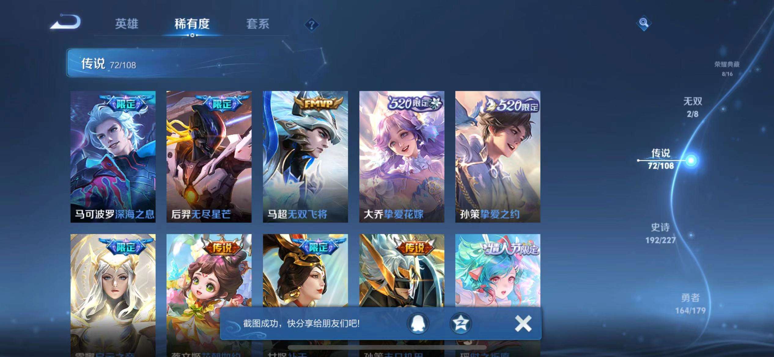 WZQM3102688王者荣耀账号详情图58