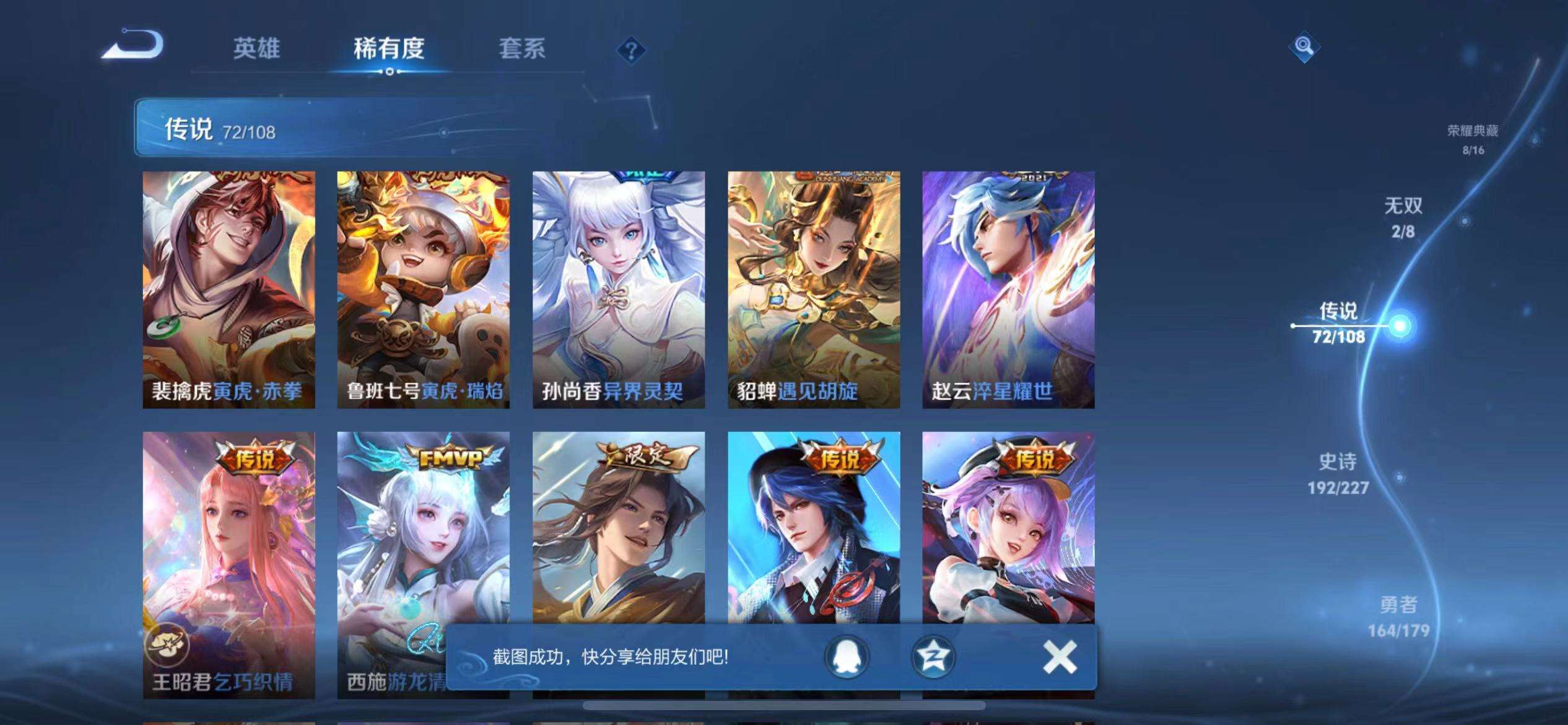 WZQM3102688王者荣耀账号详情图59
