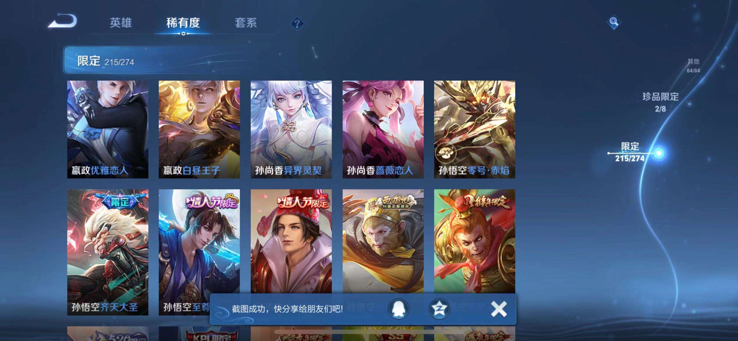WZQM3102688王者荣耀账号详情图67