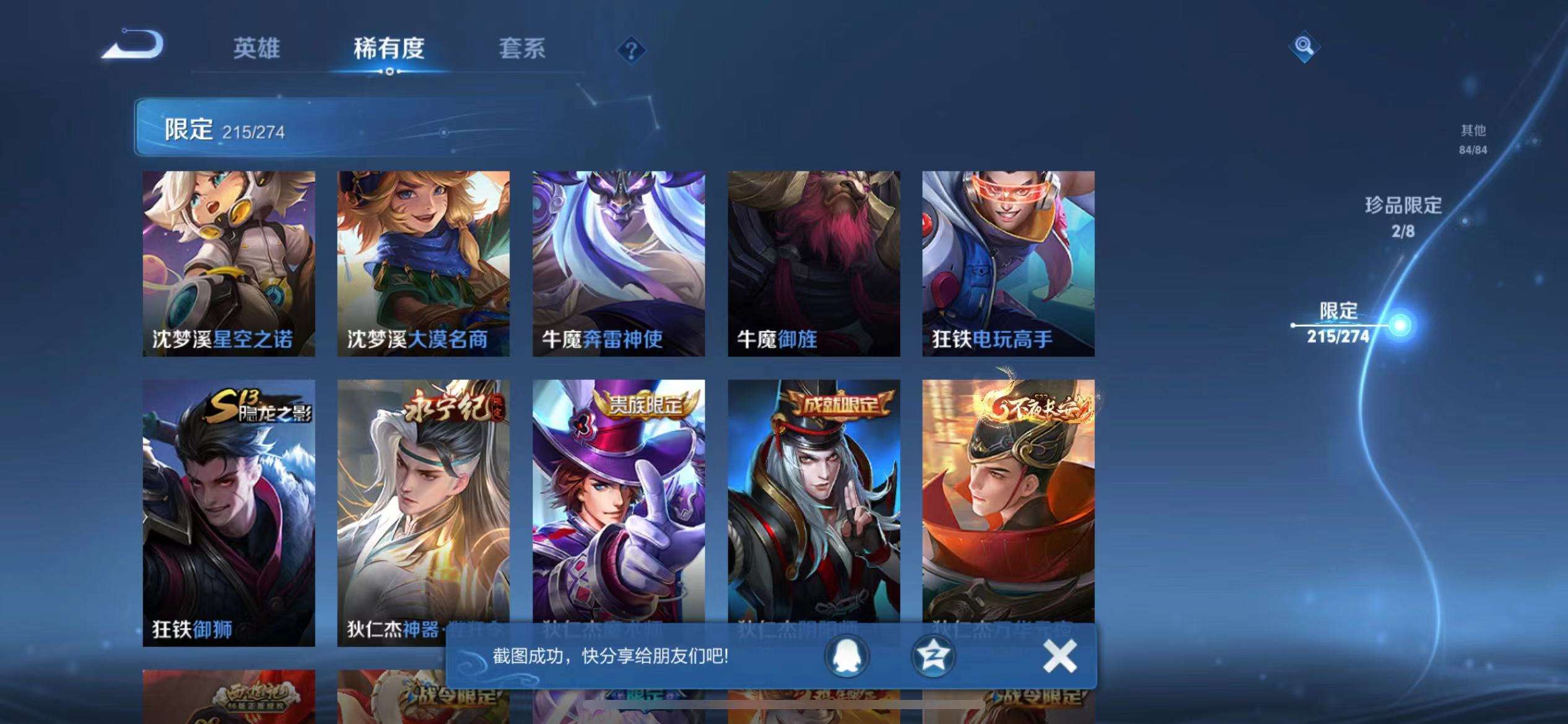 WZQM3102688王者荣耀账号详情图70