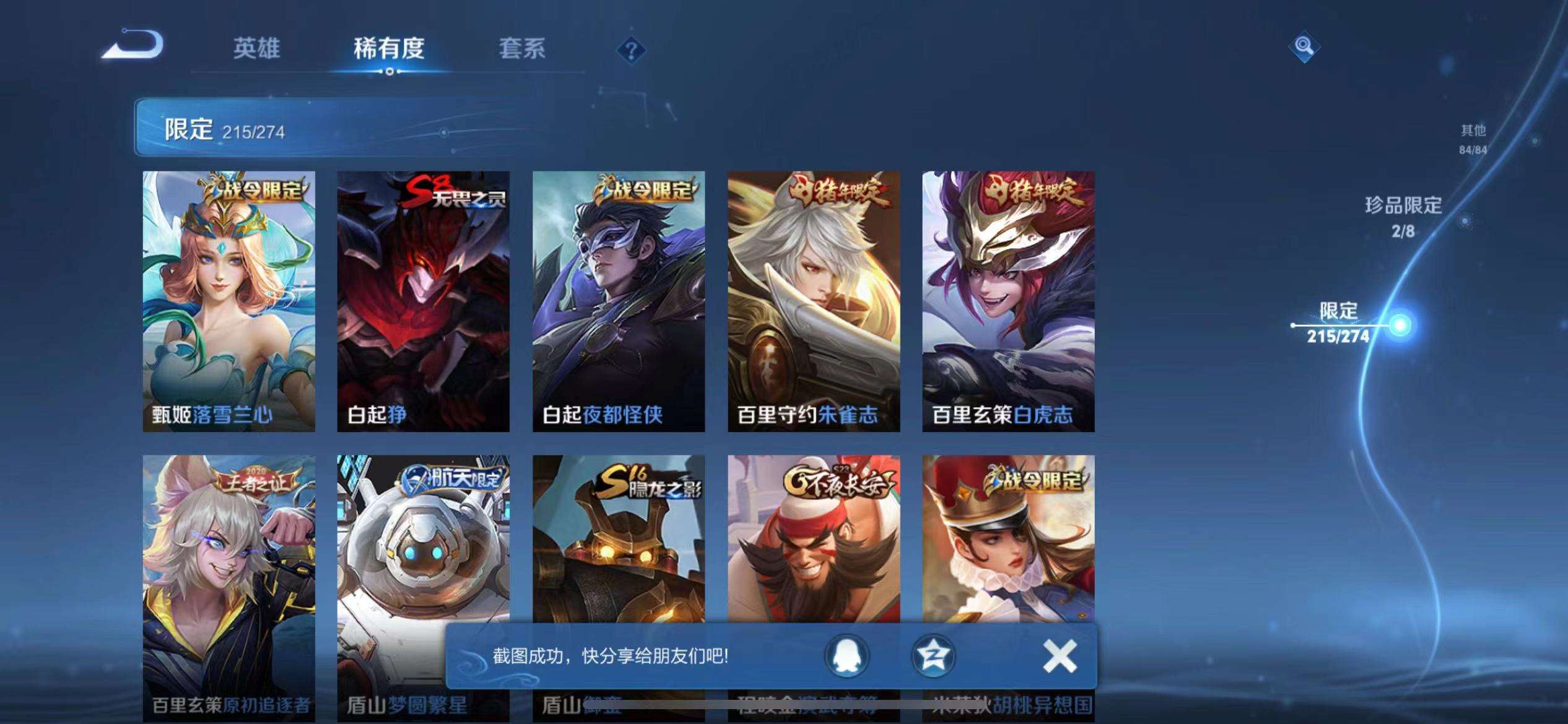 WZQM3102688王者荣耀账号详情图73