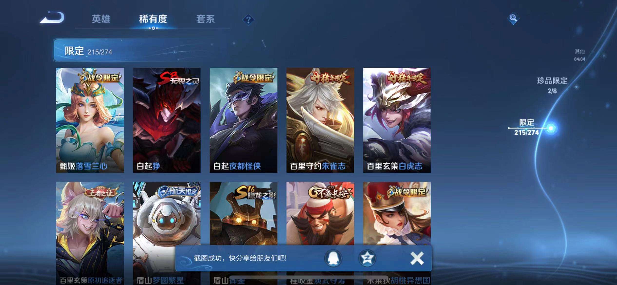 WZQM3102688王者荣耀账号详情图76