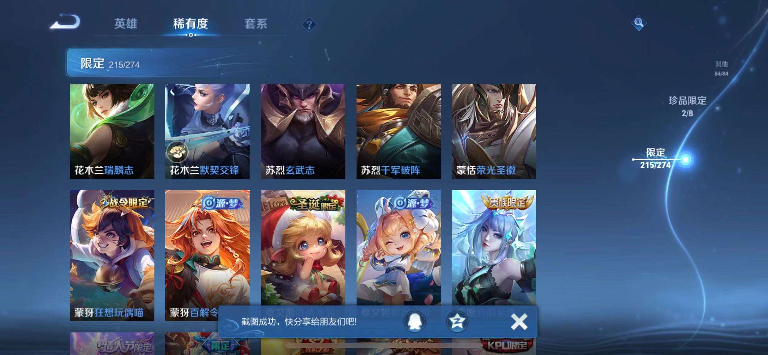 WZQM3102688王者荣耀账号详情图78