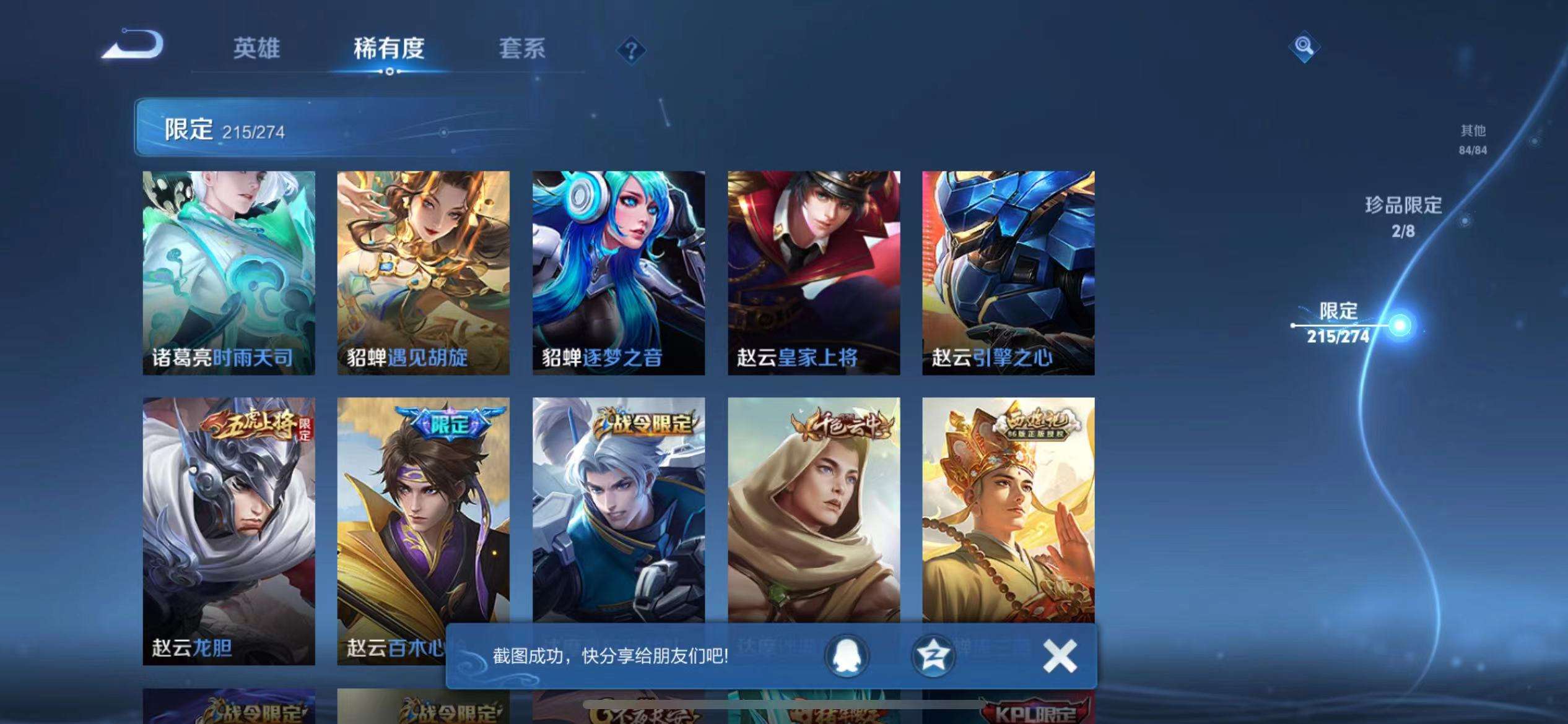 WZQM3102688王者荣耀账号详情图79