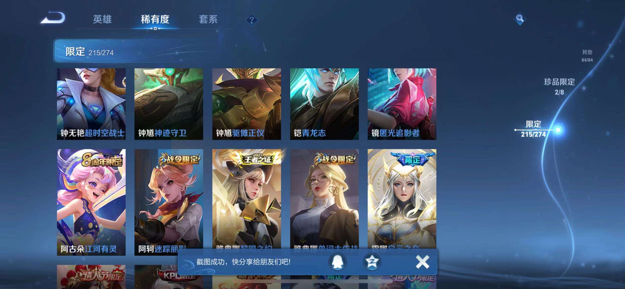 WZQM3102688王者荣耀账号详情图80