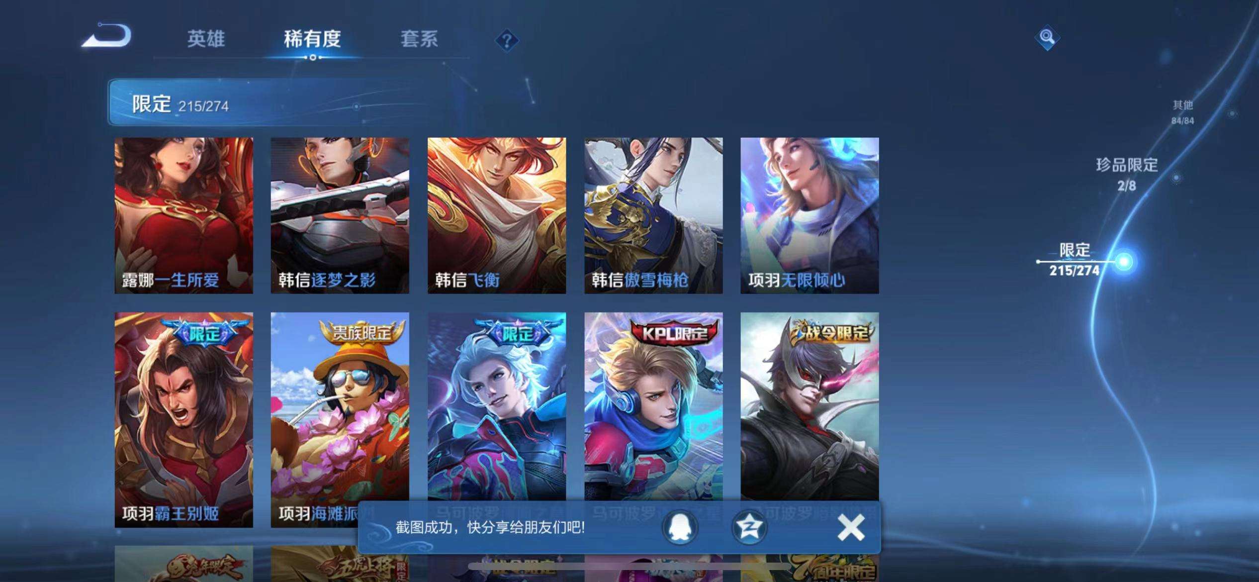 WZQM3102688王者荣耀账号详情图81