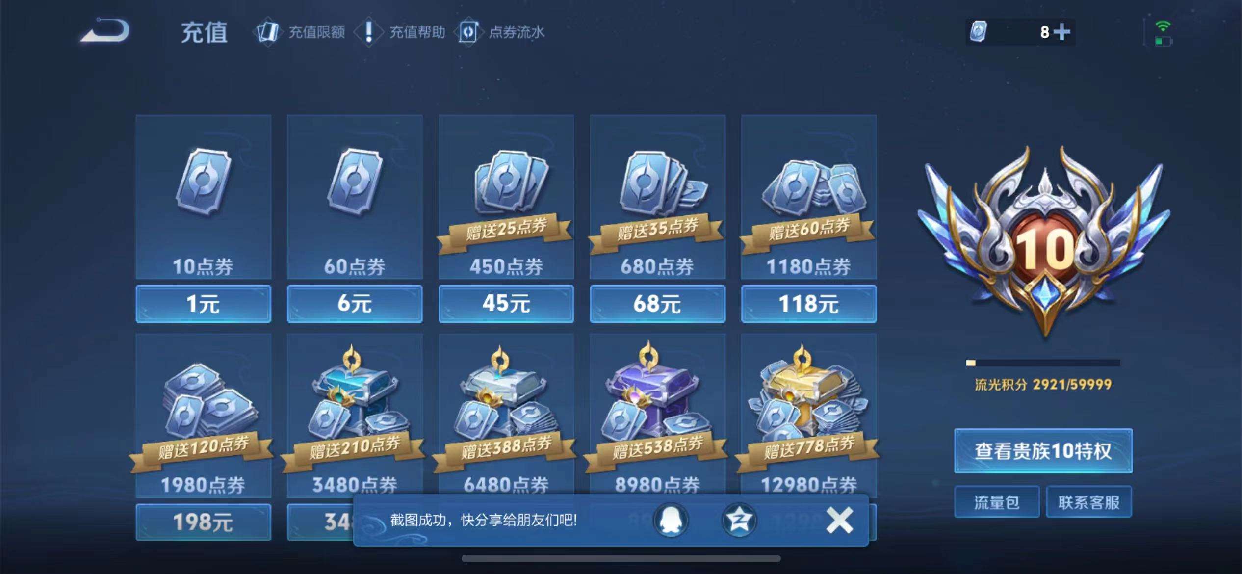 WZQM3102688王者荣耀账号详情图86