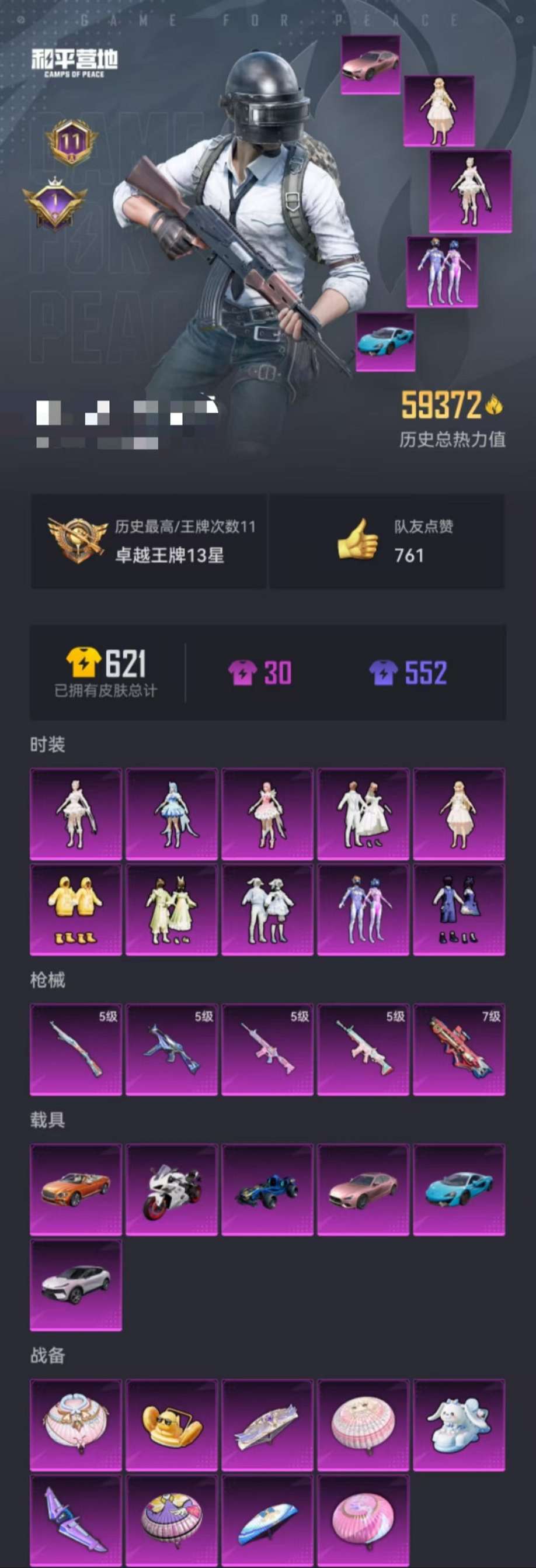 WZQM3102696王者荣耀账号详情图46