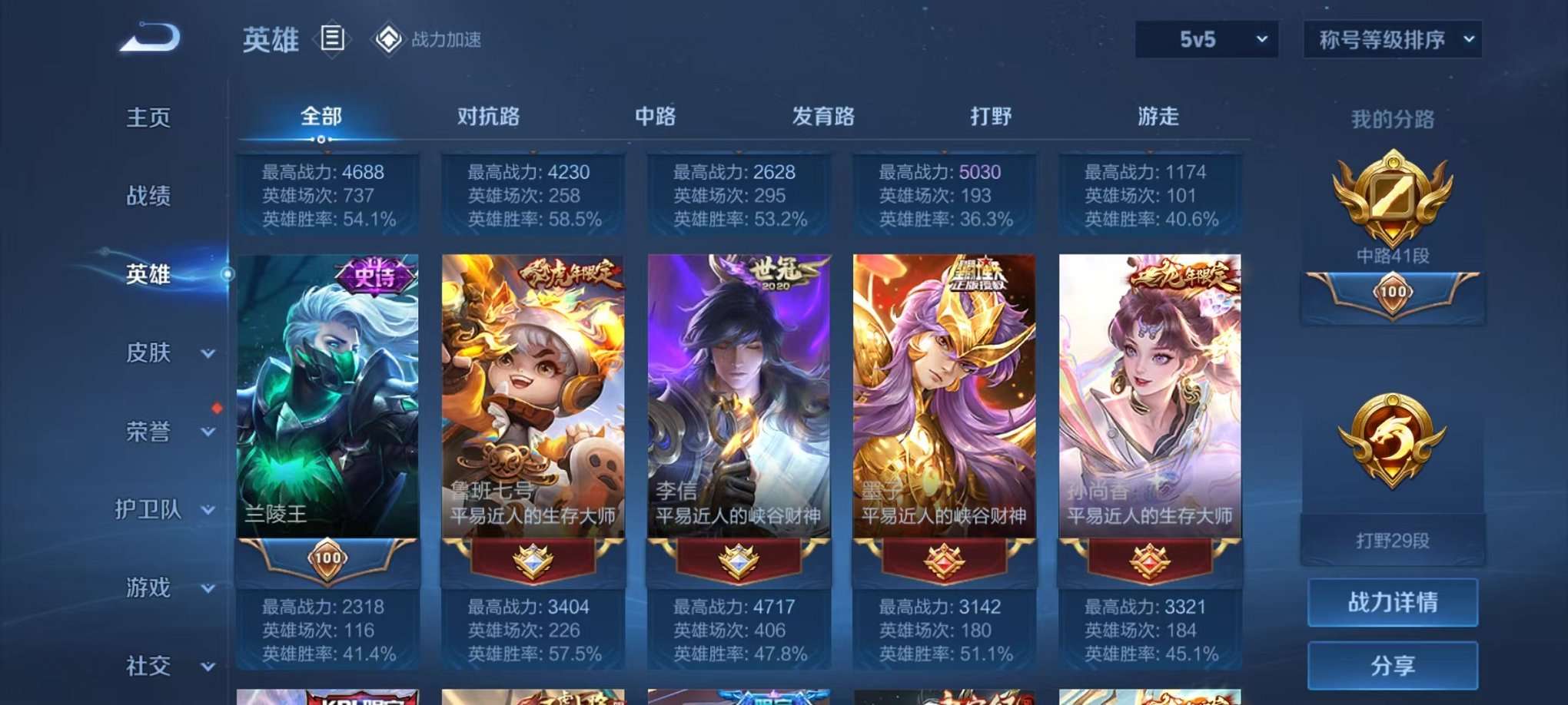 WZQM3102696王者荣耀账号详情图16