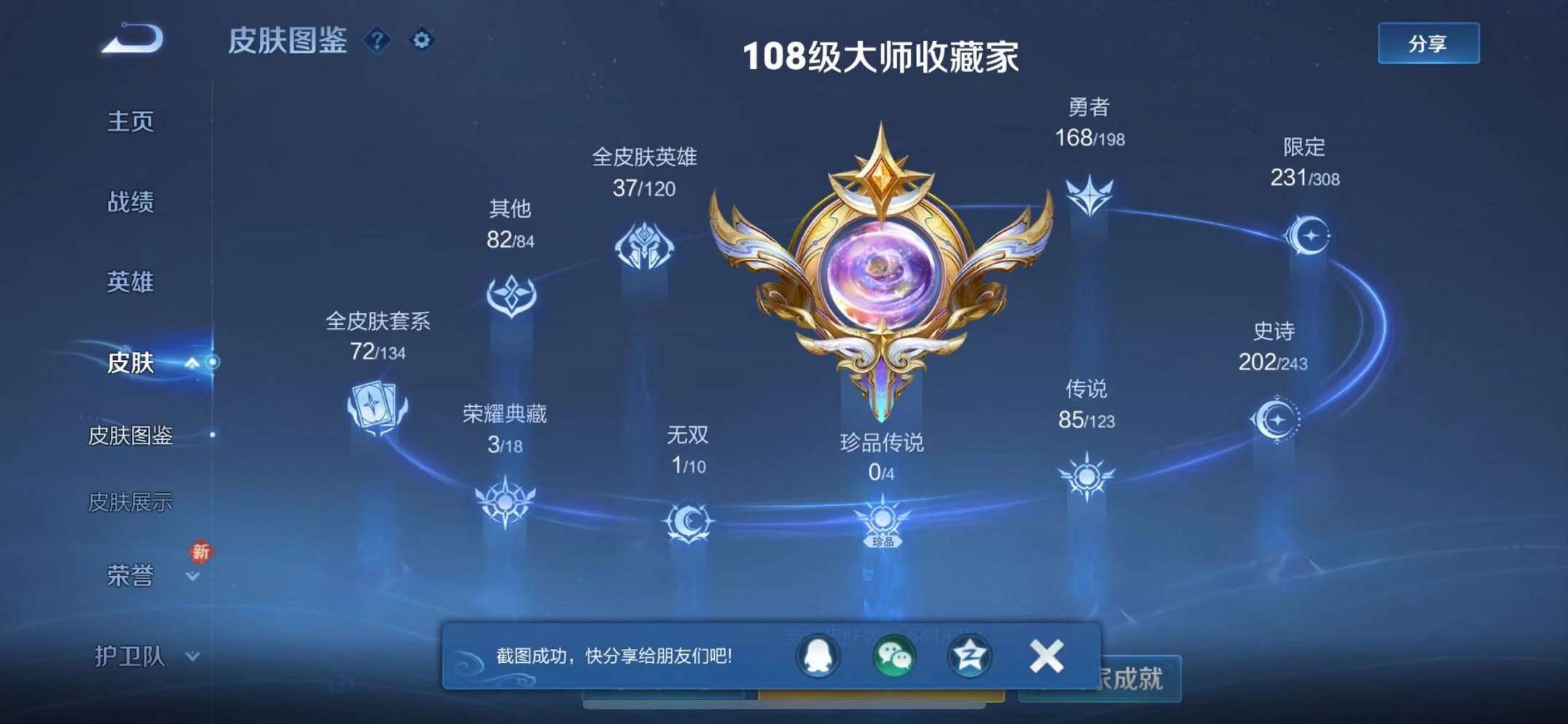 WZQM3102687王者荣耀账号详情图46