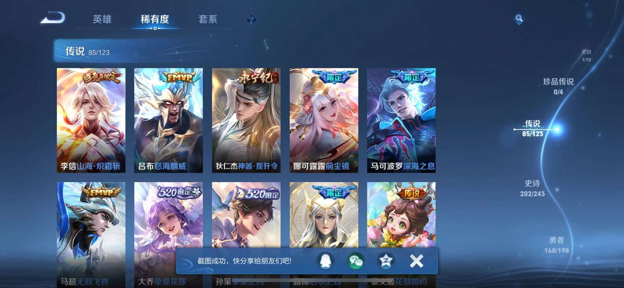 WZQM3102687王者荣耀账号详情图52