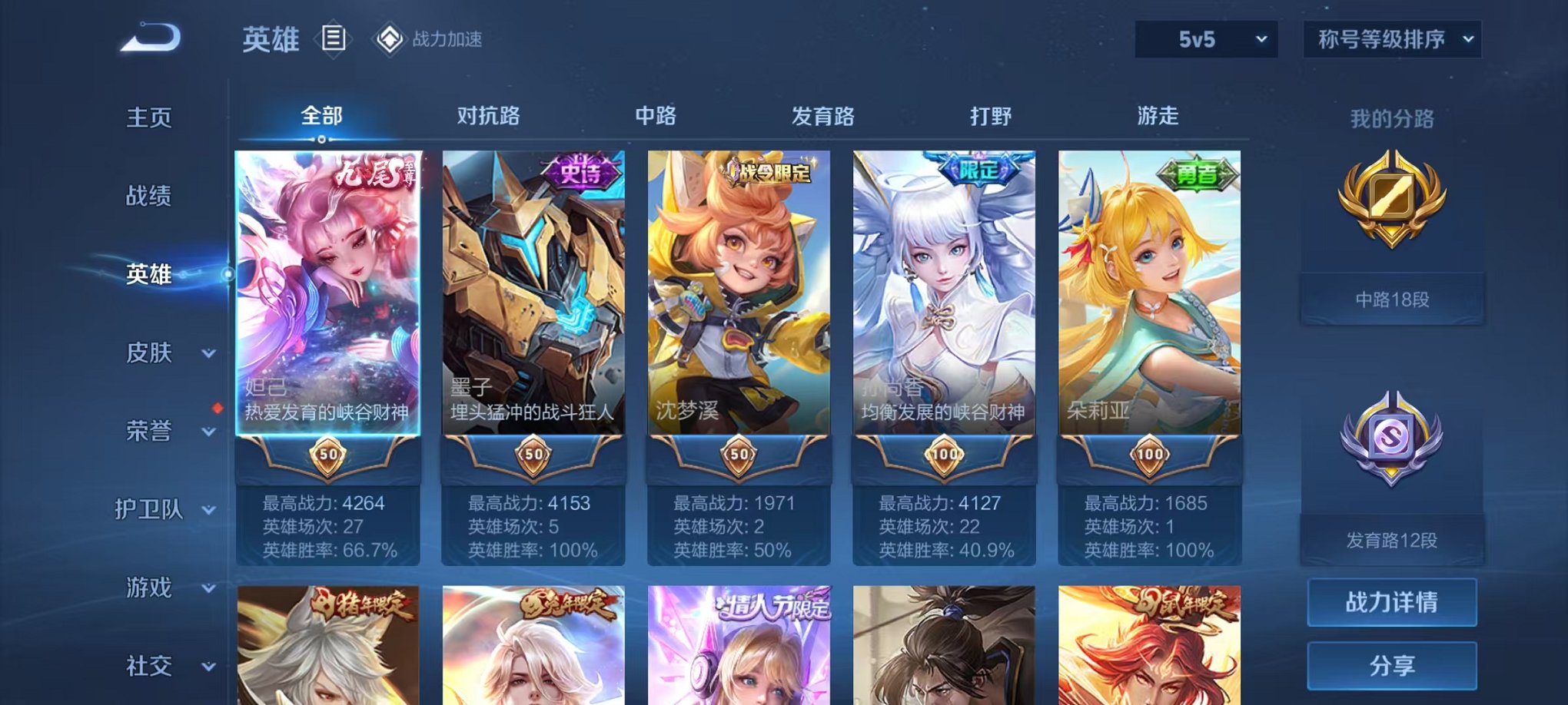 WZQM3102625王者荣耀账号详情图5