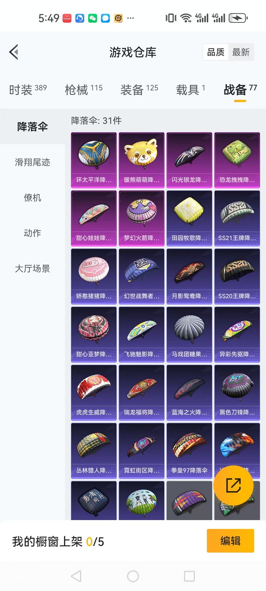 HPQM3160508和平精英账号详情图23