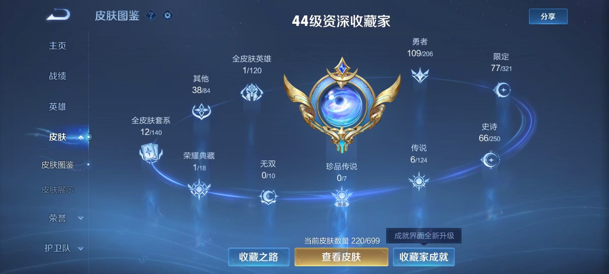 WZQM3102629王者荣耀账号详情图3