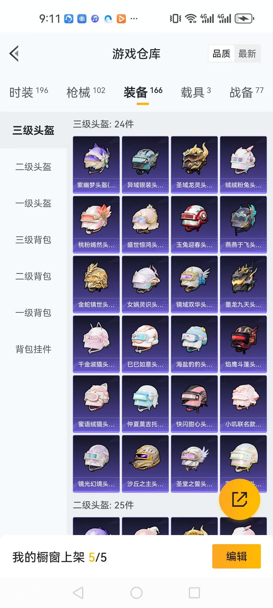 HPQM3197486和平精英账号详情图6