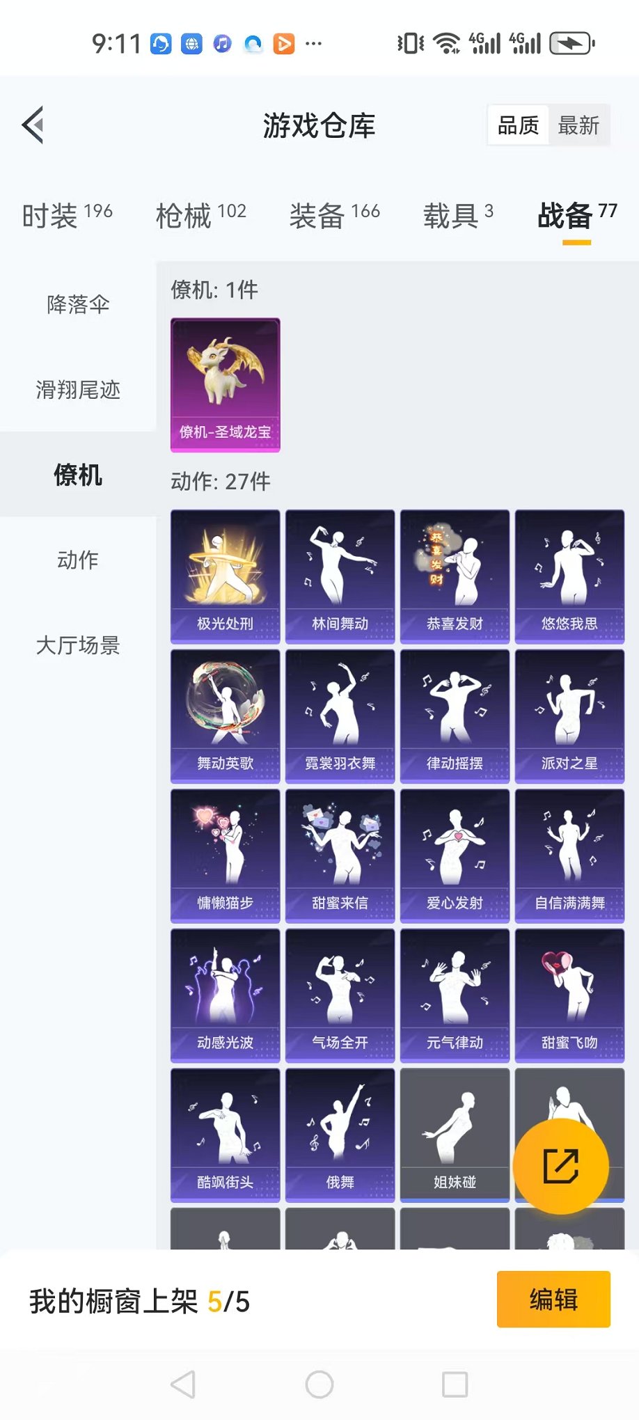 HPQM3197486和平精英账号详情图35