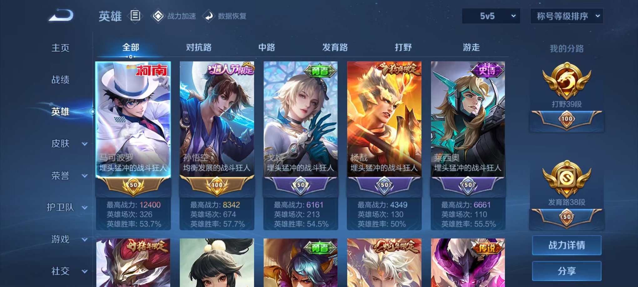 WZQM3103309王者荣耀账号详情图6