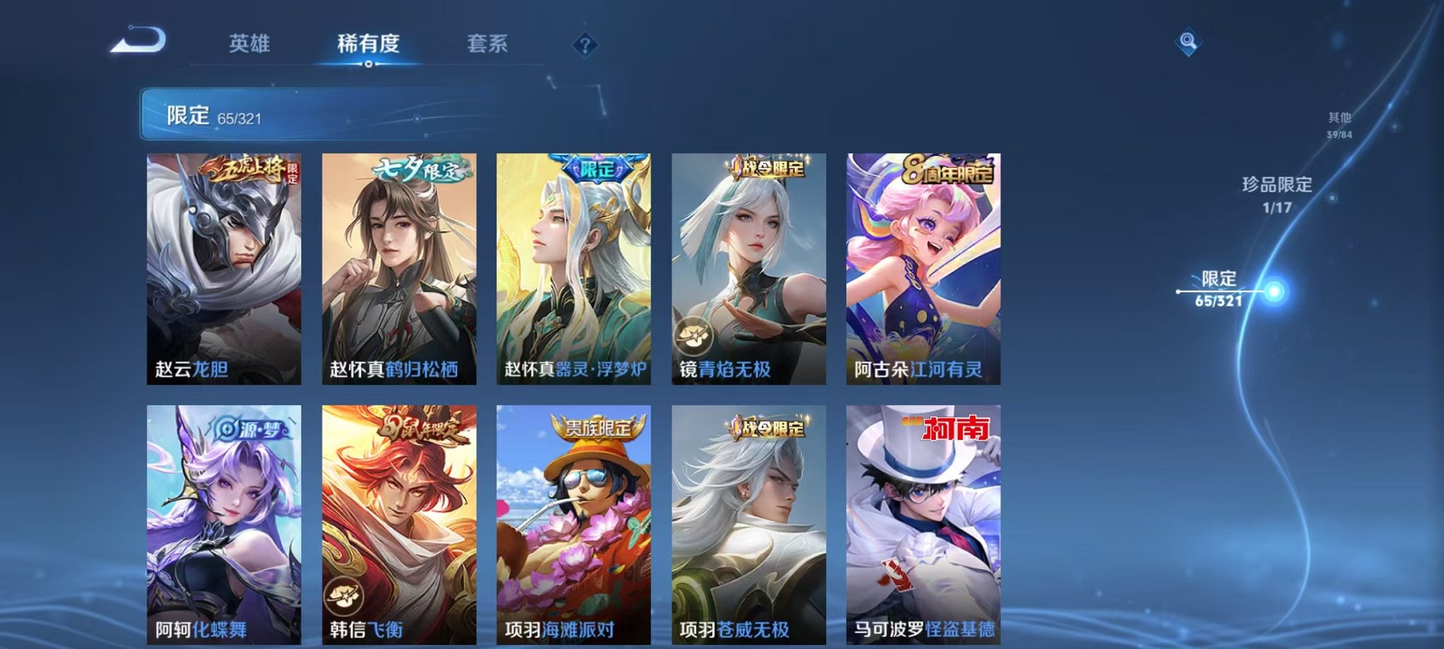 WZQM3103309王者荣耀账号详情图17