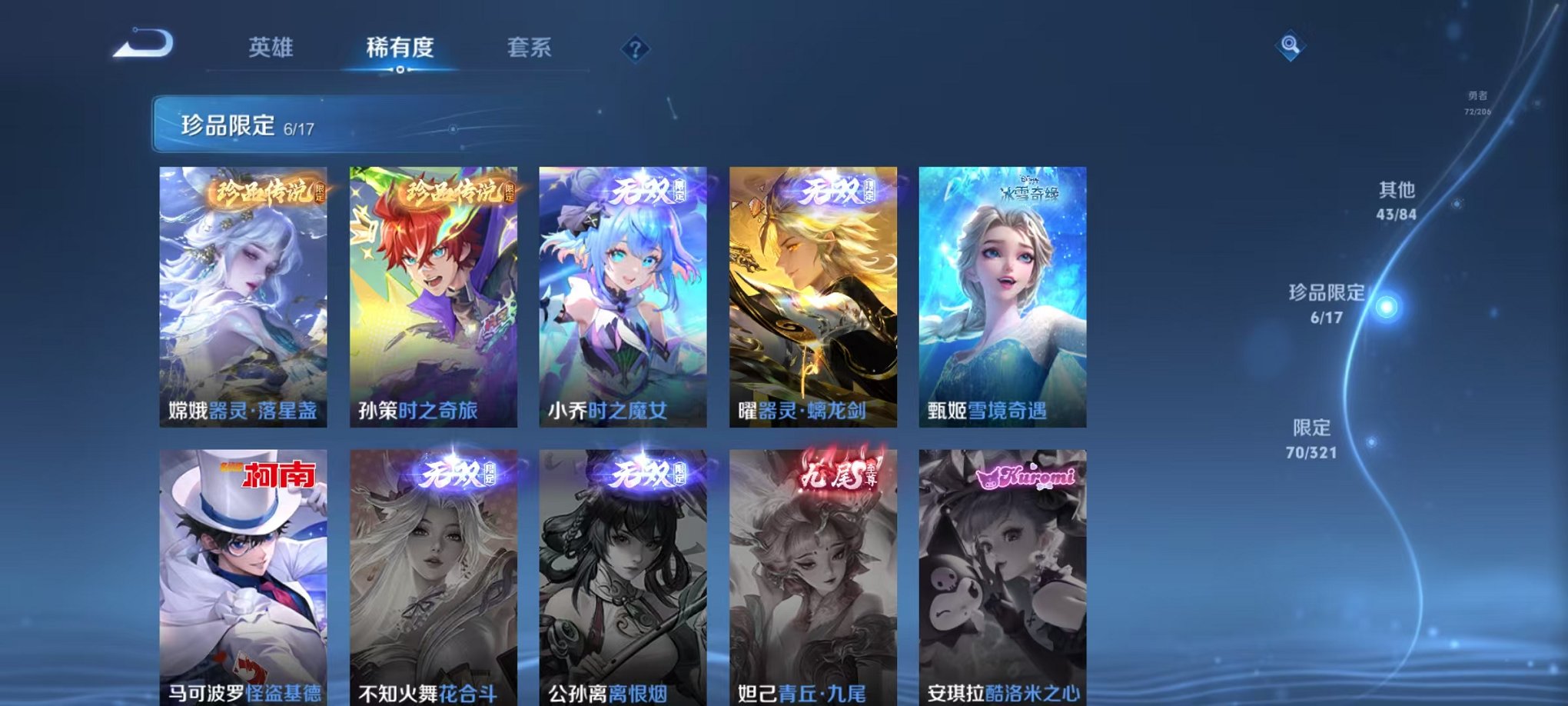 WZQM3103308王者荣耀账号详情图4