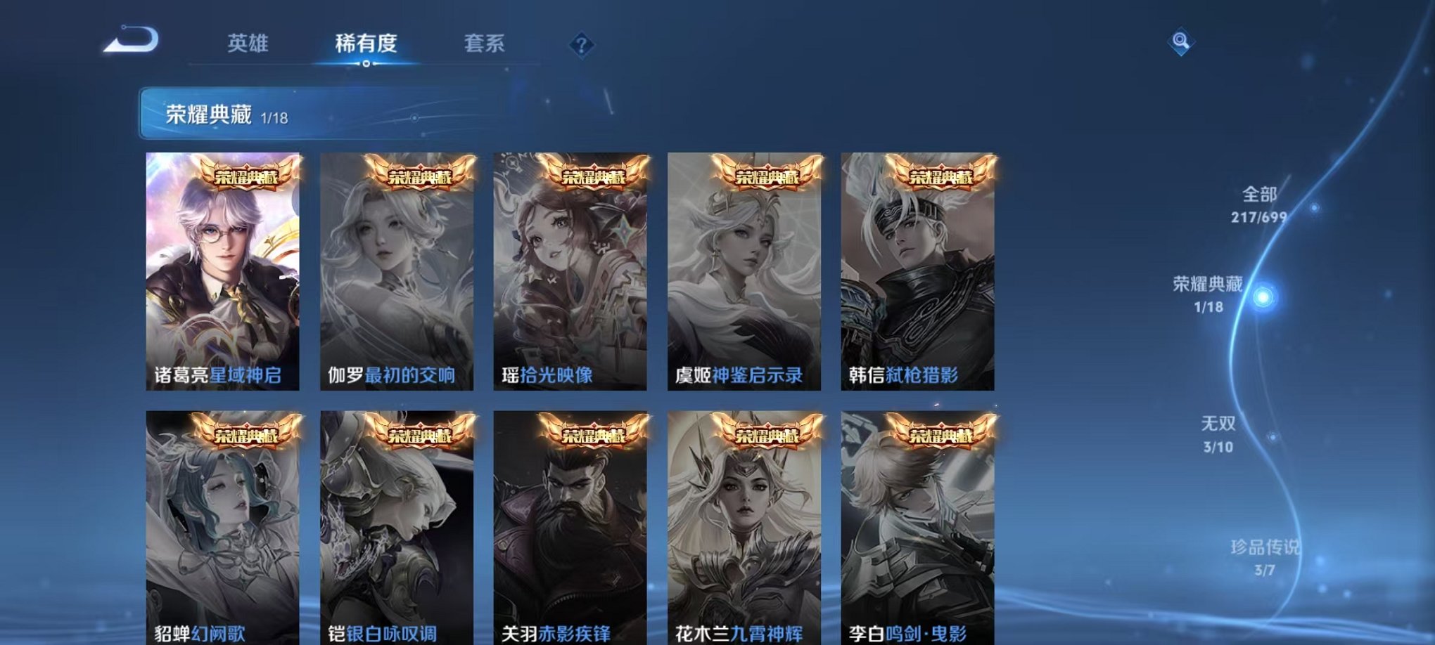 WZQM3103308王者荣耀账号详情图7