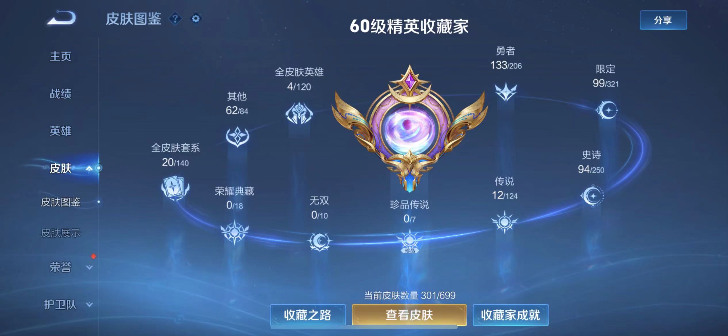 WZQM3103335王者荣耀账号详情图6
