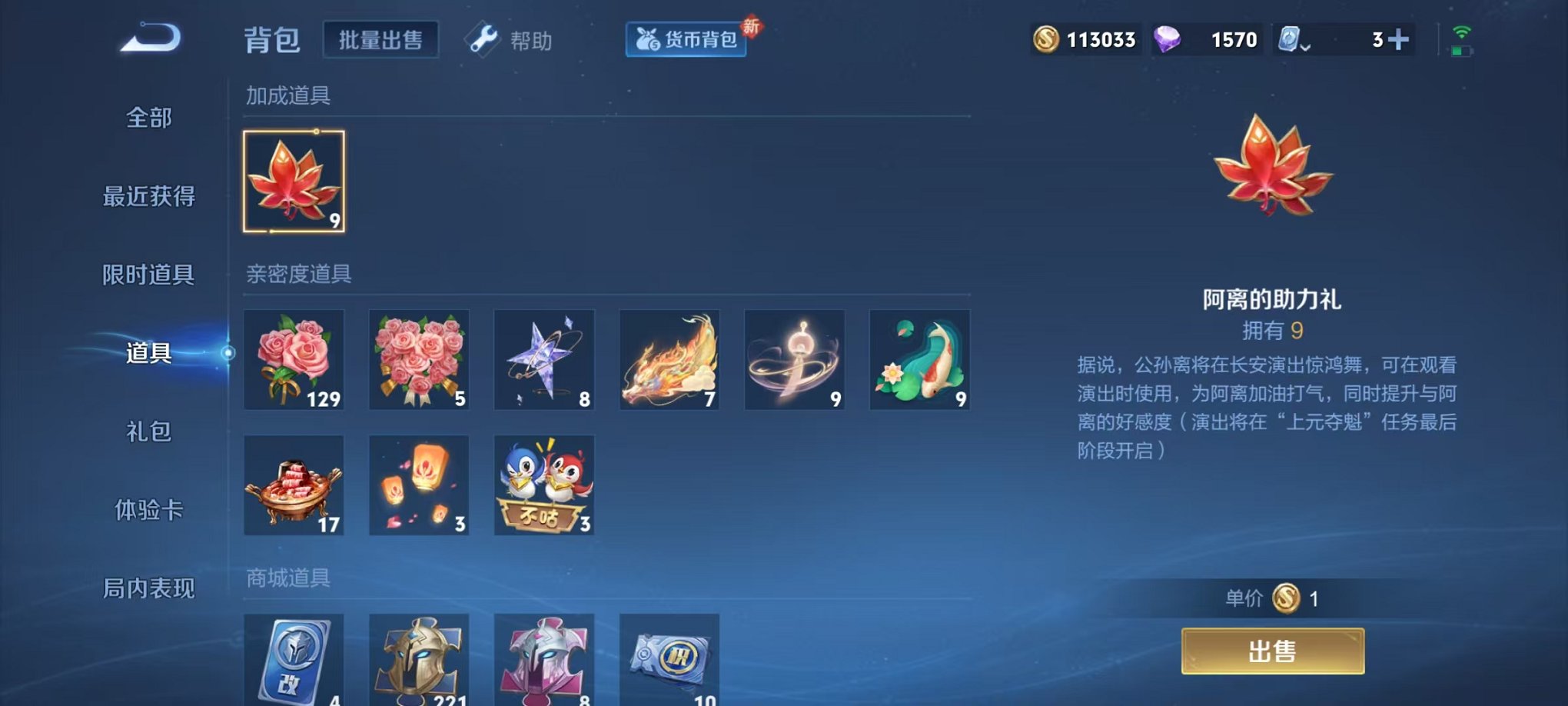 WZQM3103338王者荣耀账号详情图4