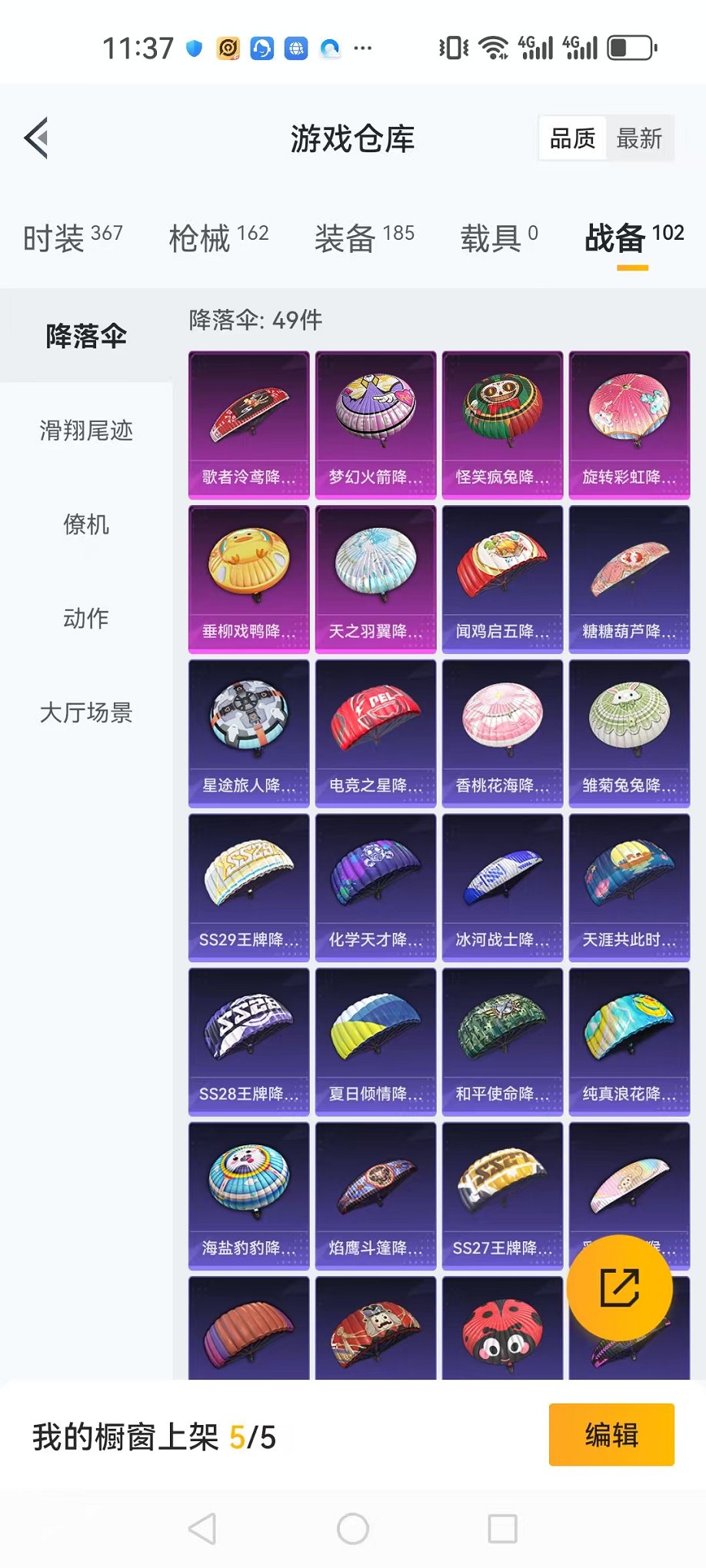 HPQM3162296和平精英账号详情图24