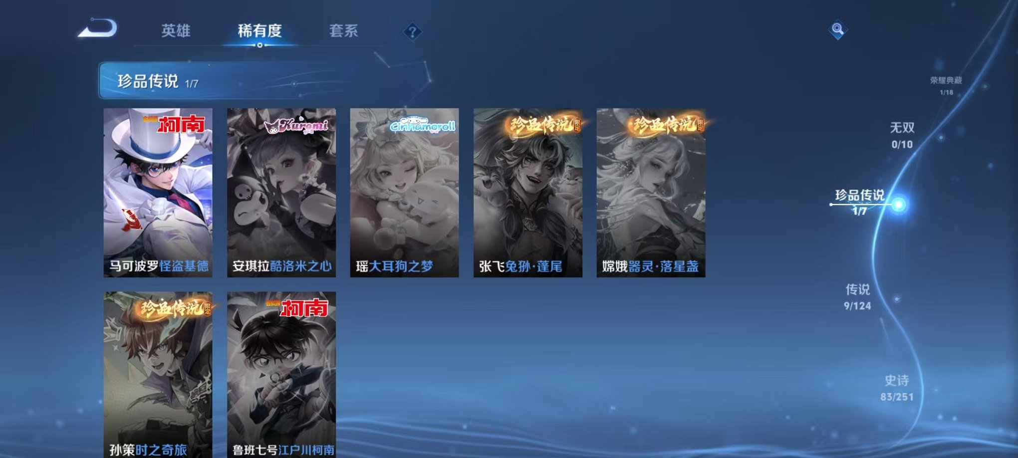 WZQM3103399王者荣耀账号详情图3