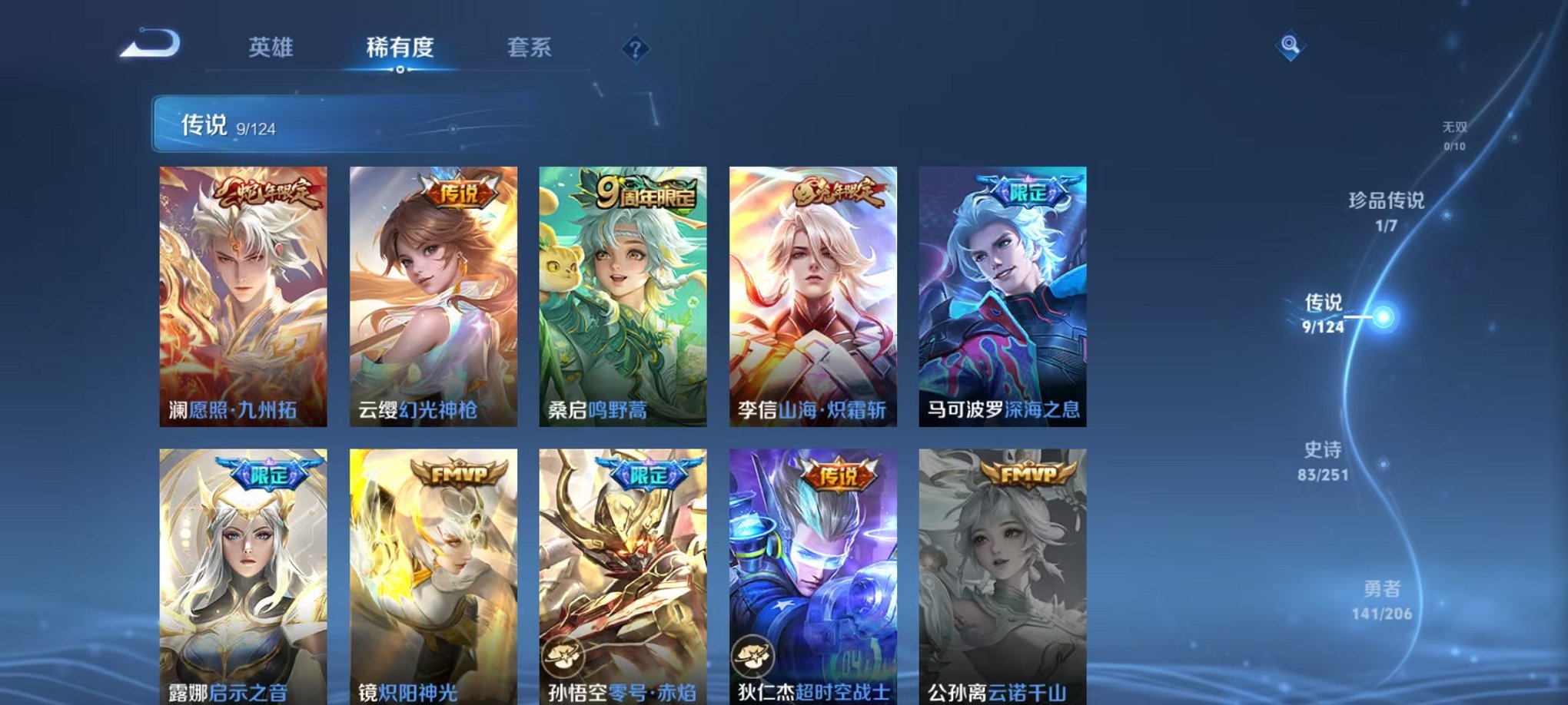 WZQM3103399王者荣耀账号详情图9