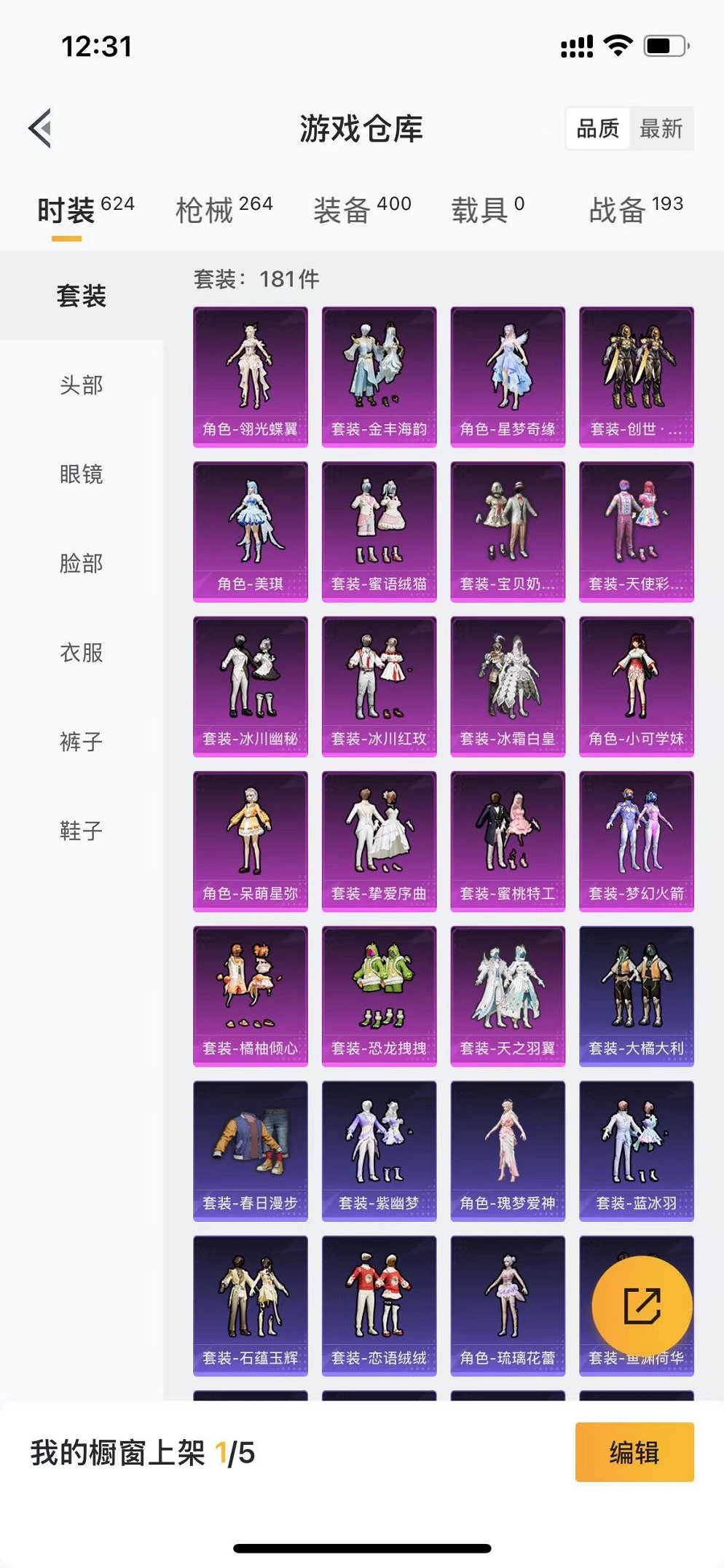 HPQM3165680和平精英账号详情图23
