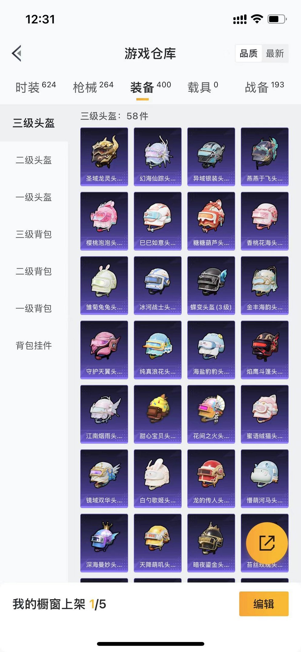 HPQM3165680和平精英账号详情图26