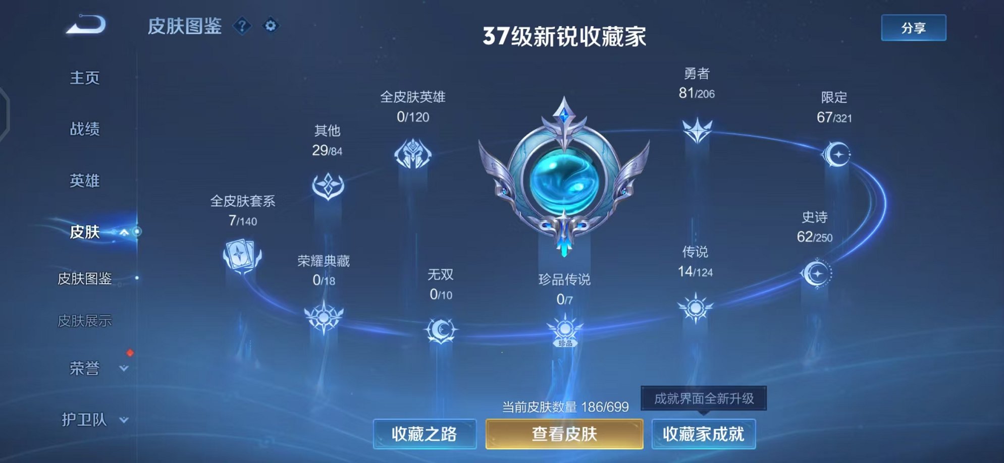 WZQM3104605王者荣耀账号详情图5