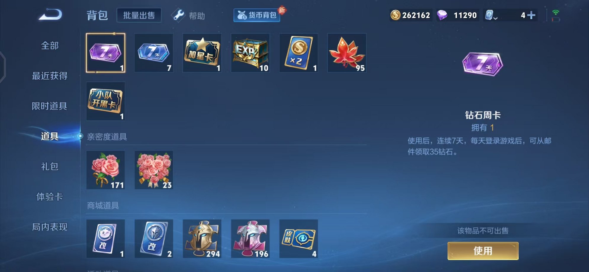 WZQM3104605王者荣耀账号详情图19