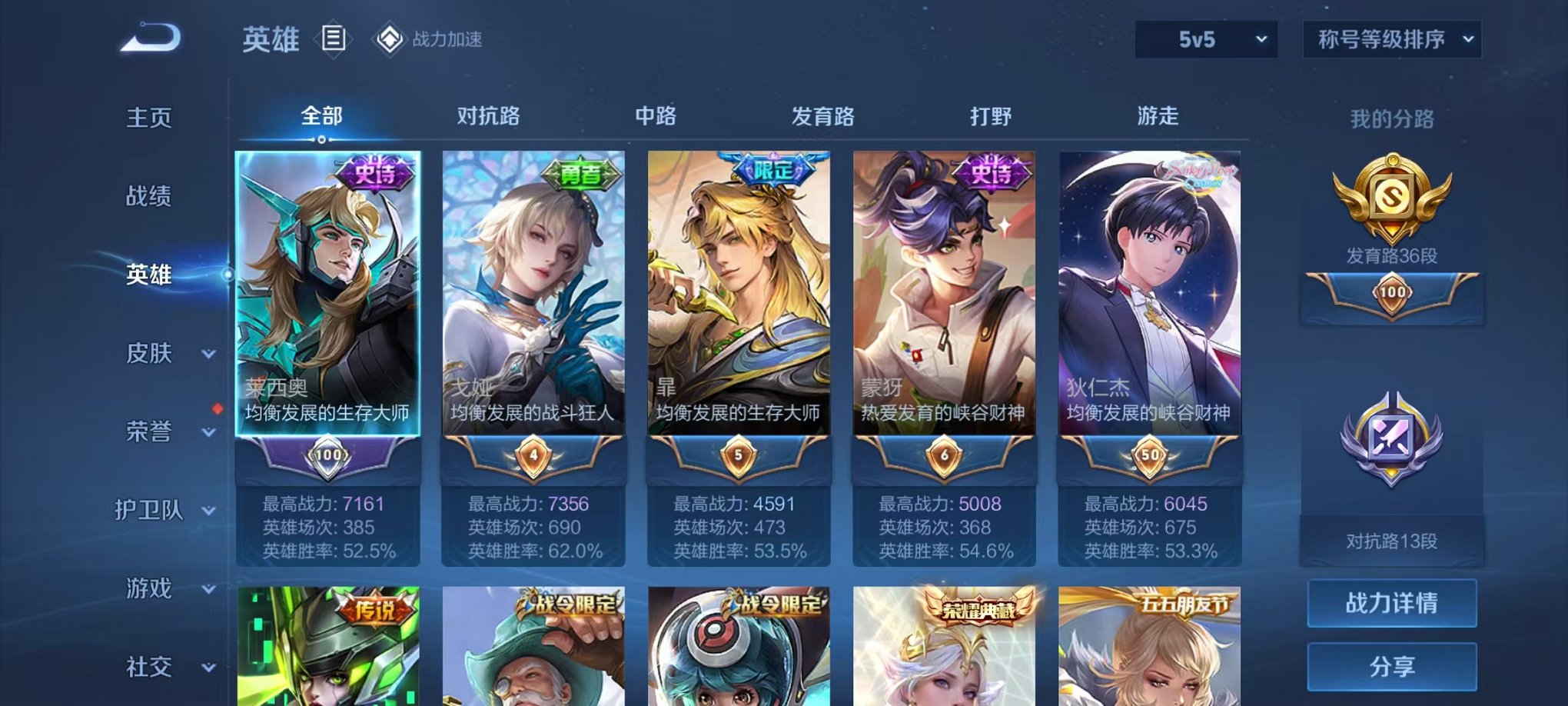 WZQM3104606王者荣耀账号详情图5