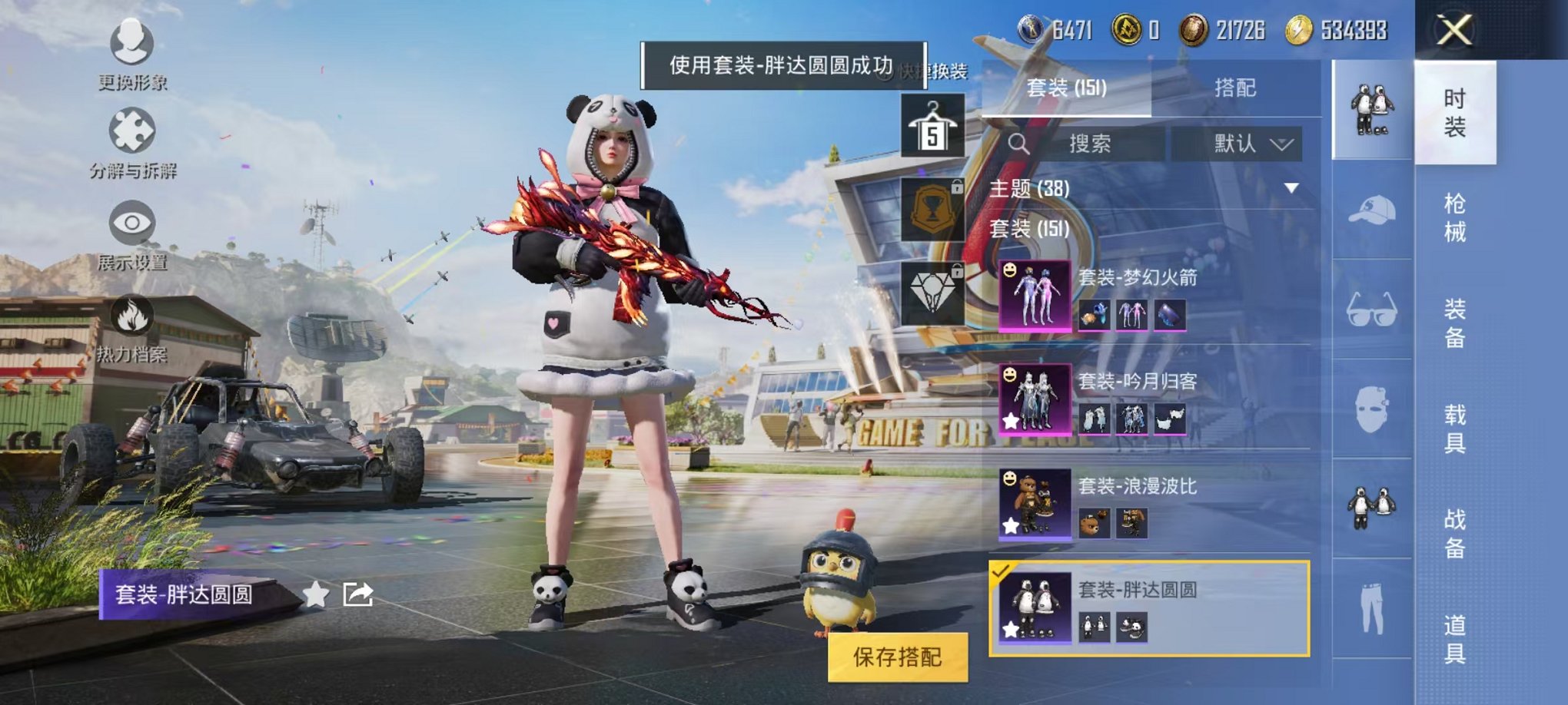 HPQM3165733和平精英账号详情图46