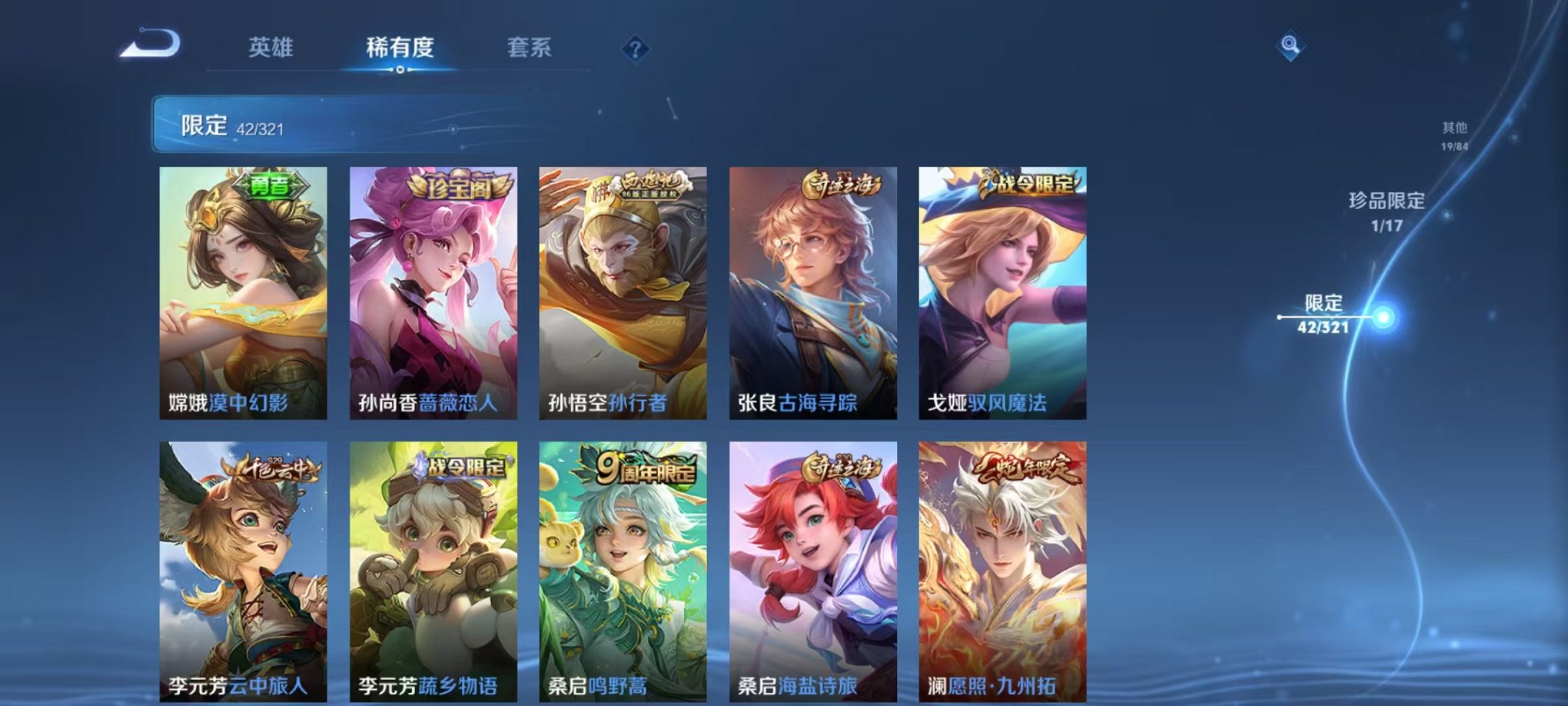 WZQM3147143王者荣耀账号详情图9 WZQM3147143王者荣耀账号详情图9