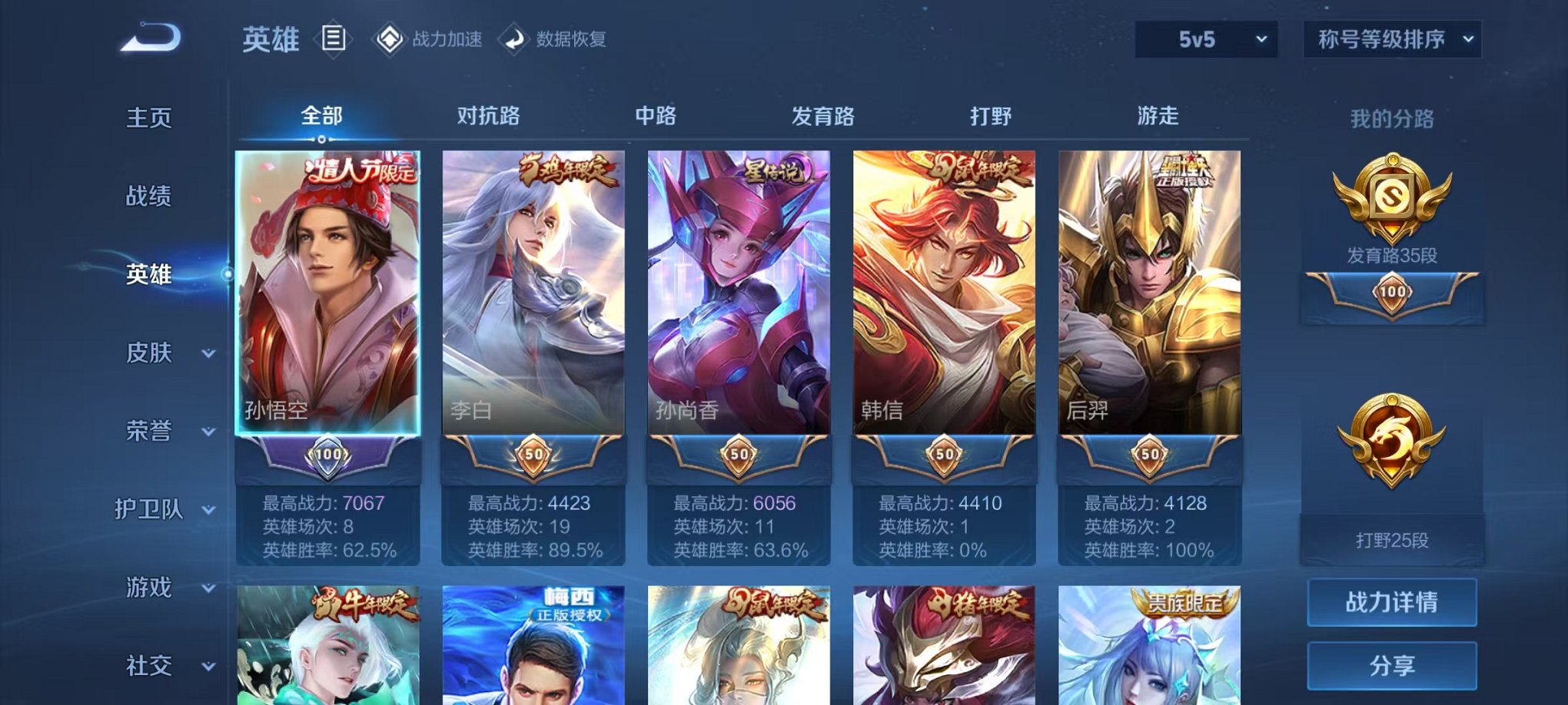 WZQM3106299王者荣耀账号详情图2