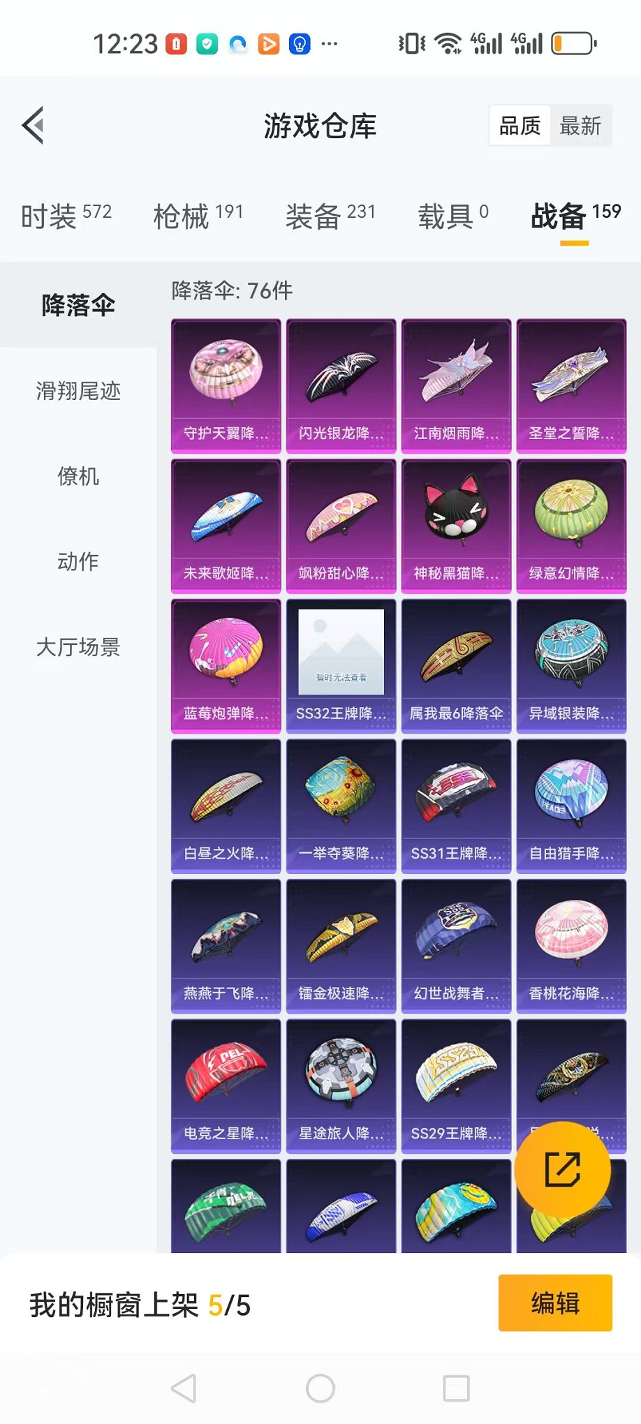 HPQM3170378和平精英账号详情图5