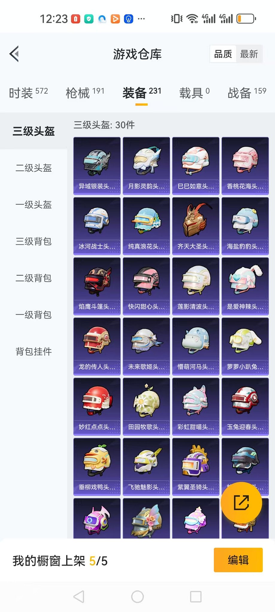 HPQM3170378和平精英账号详情图22